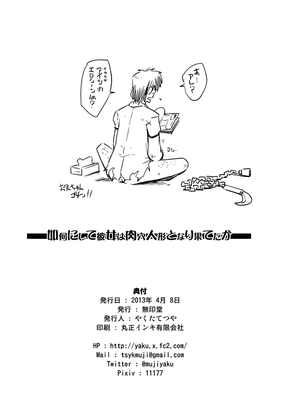 (COMIC1☆7) [無印堂 (やくたてつや)] 如何にして彼女は肉穴人形となり果てたか (閃乱カグラ -少女達の真影-) [英訳]