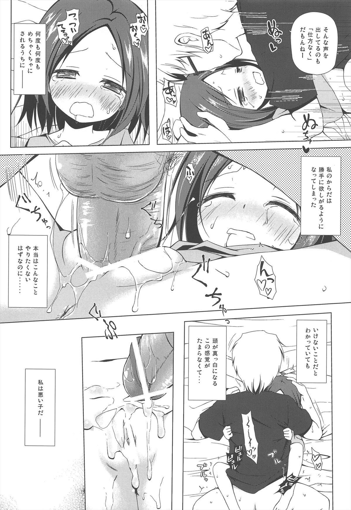 (サンクリ60) [ノラネコノタマ (雪野みなと)] 終わりの日記帳