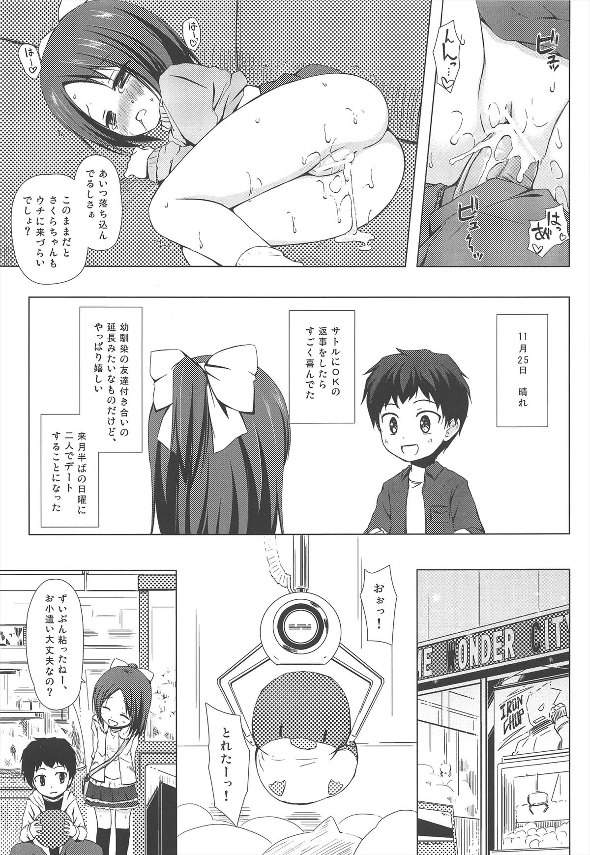 (サンクリ60) [ノラネコノタマ (雪野みなと)] 終わりの日記帳