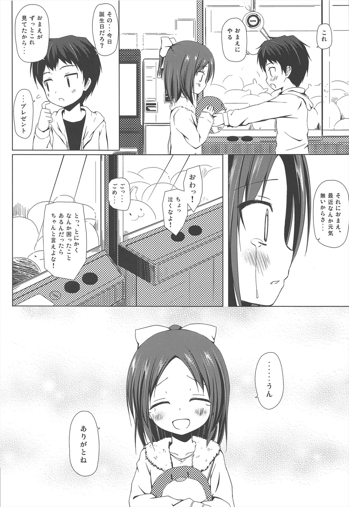 (サンクリ60) [ノラネコノタマ (雪野みなと)] 終わりの日記帳