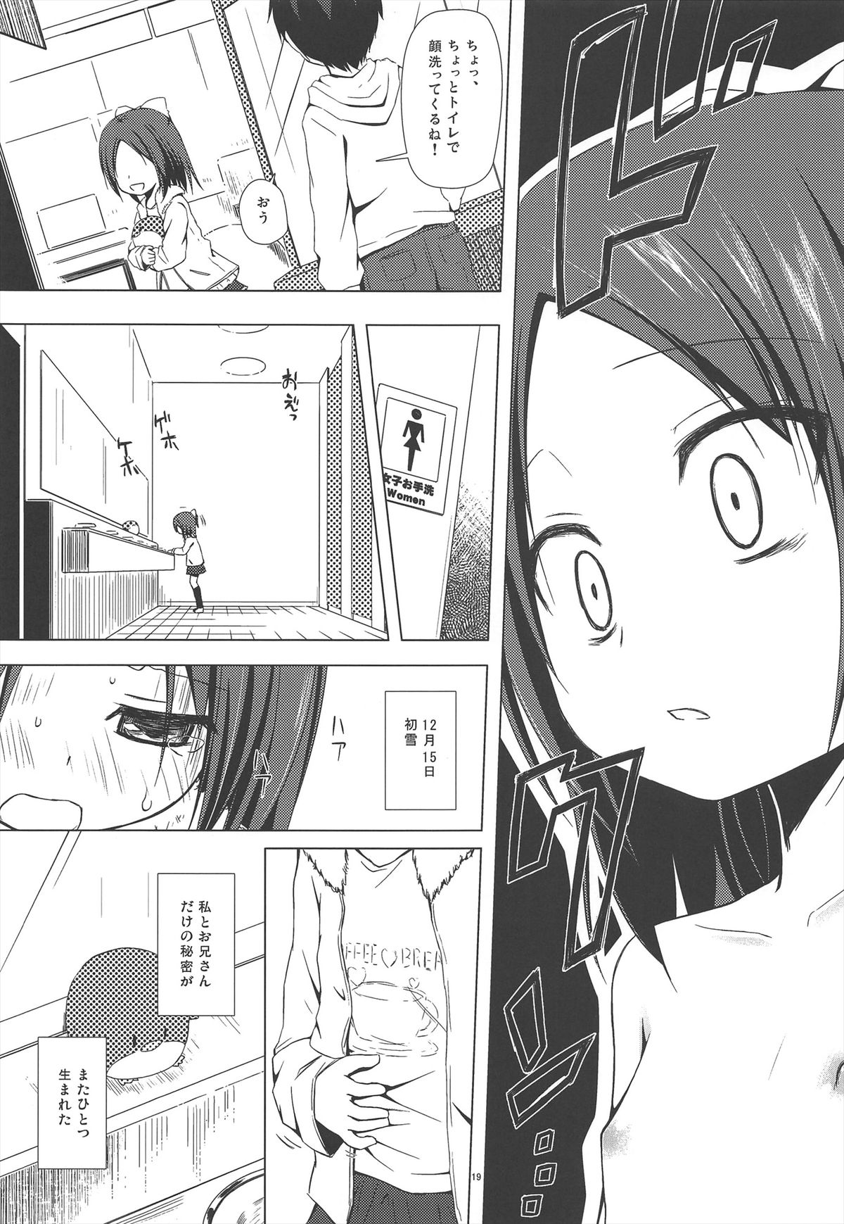 (サンクリ60) [ノラネコノタマ (雪野みなと)] 終わりの日記帳