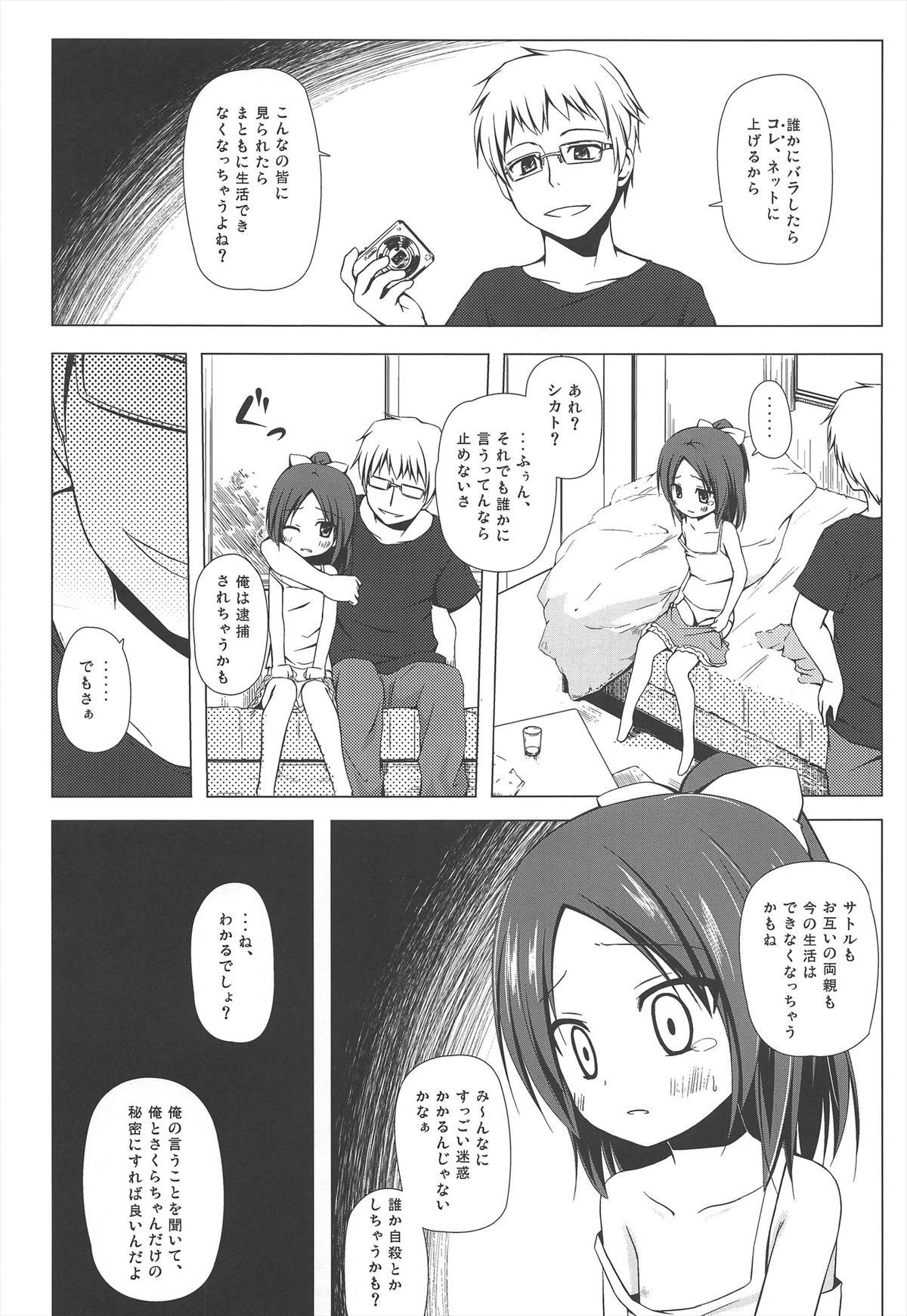 (サンクリ60) [ノラネコノタマ (雪野みなと)] 終わりの日記帳