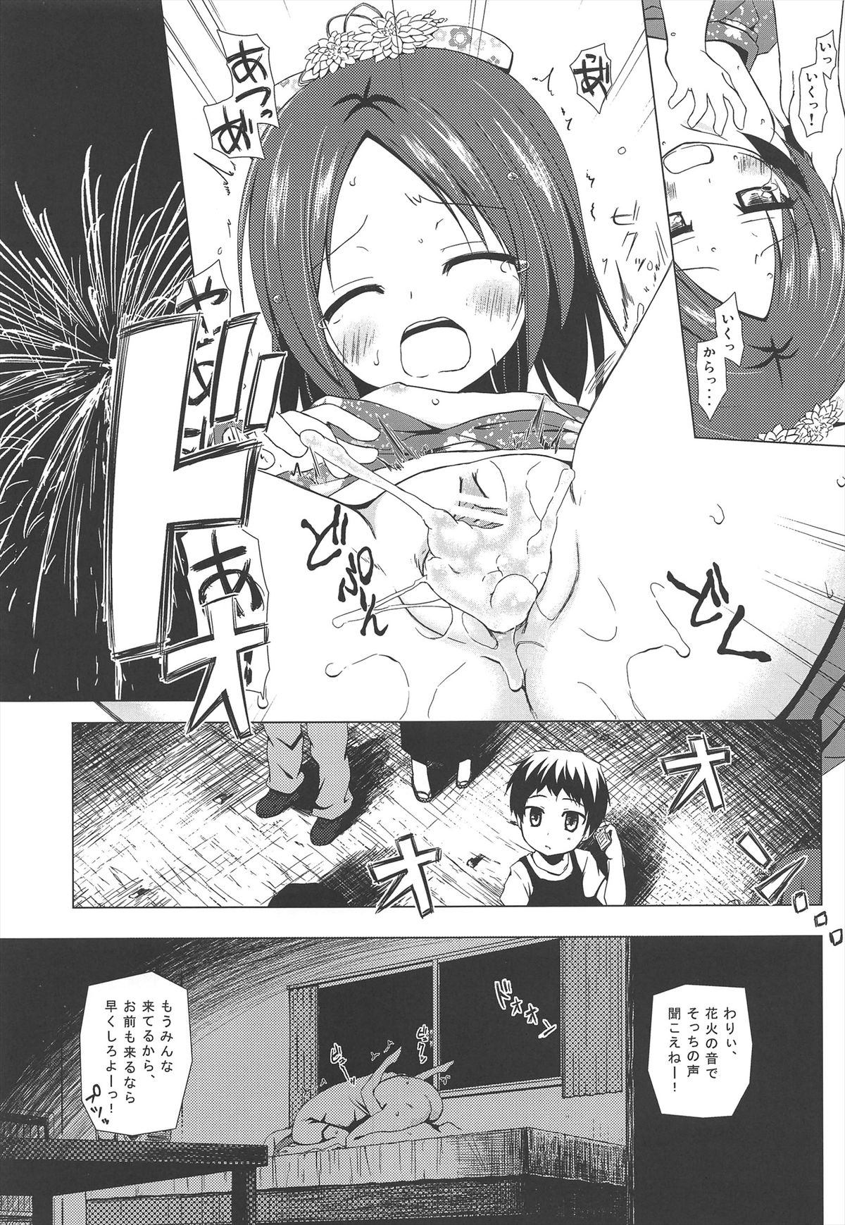 (サンクリ60) [ノラネコノタマ (雪野みなと)] 終わりの日記帳