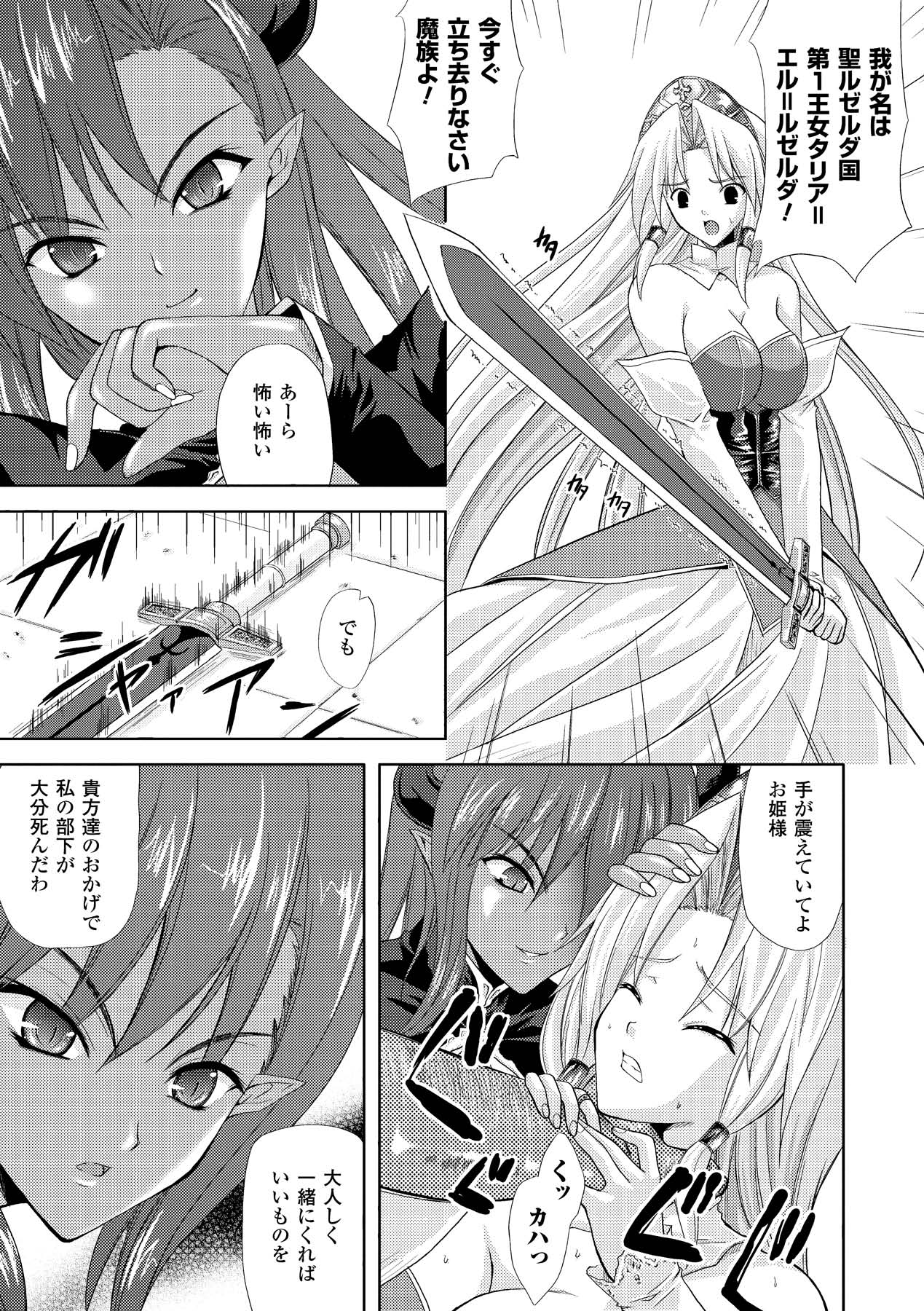 [七瀬瑞穂] PRINCESS FORCE [DL版]
