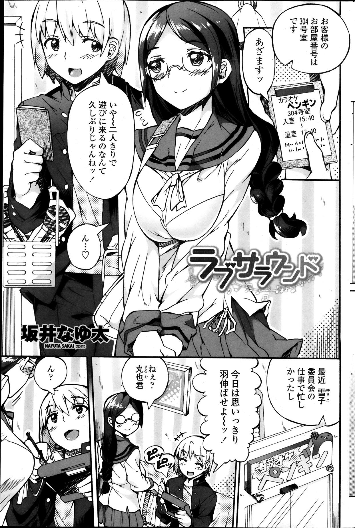 COMIC ペンギンクラブ山賊版 2013年11月号