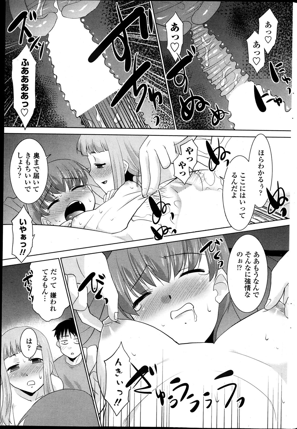 COMIC ペンギンクラブ山賊版 2013年11月号