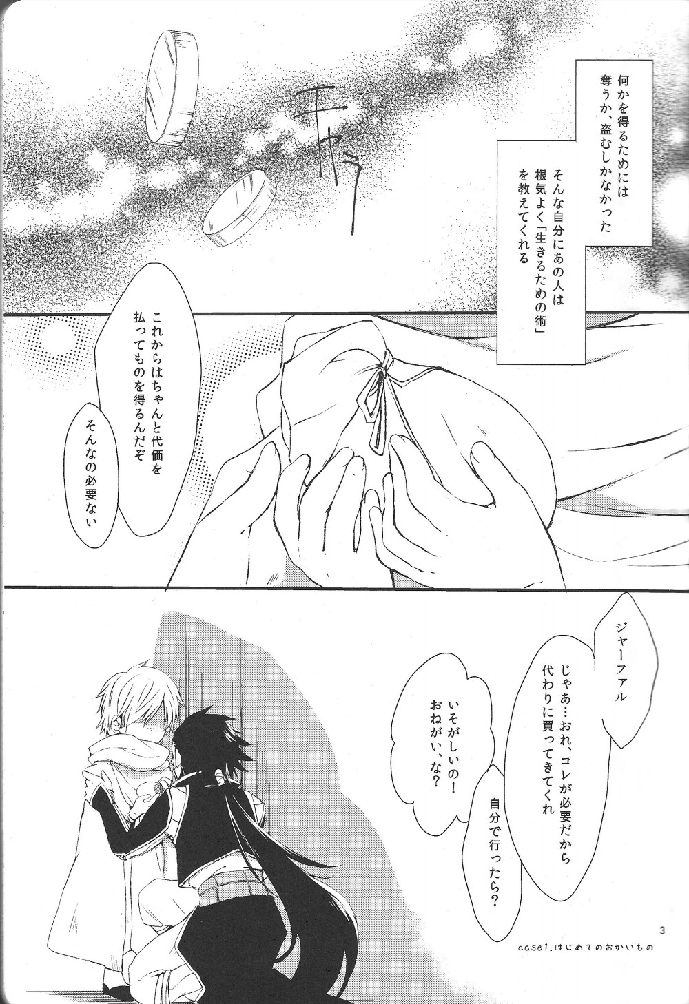 (HARUCC18) [W.O.S (結衣)] ハジメテだってデキるもんっ! (マギ)