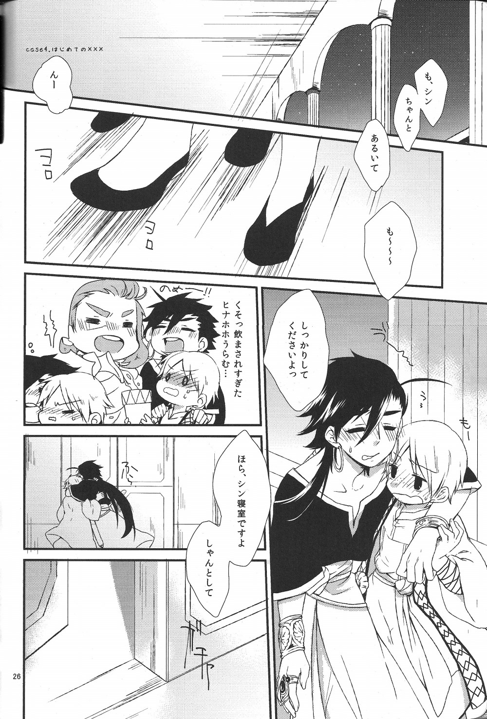 (HARUCC18) [W.O.S (結衣)] ハジメテだってデキるもんっ! (マギ)