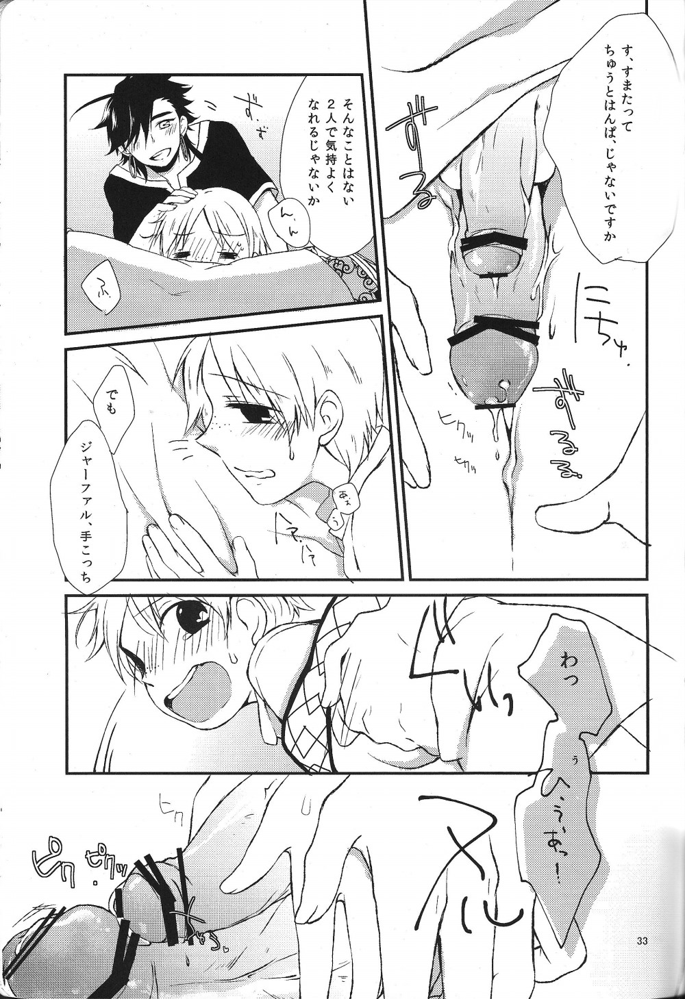 (HARUCC18) [W.O.S (結衣)] ハジメテだってデキるもんっ! (マギ)