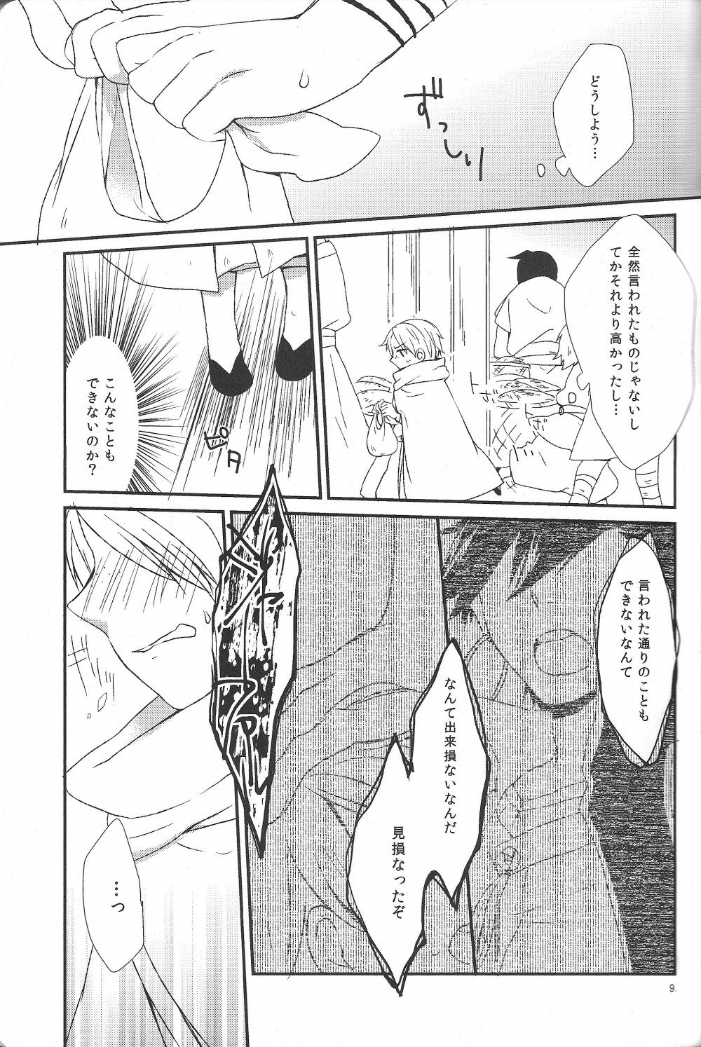 (HARUCC18) [W.O.S (結衣)] ハジメテだってデキるもんっ! (マギ)