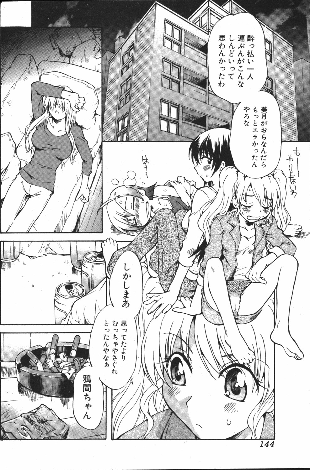 彼女のカノジョACT.7