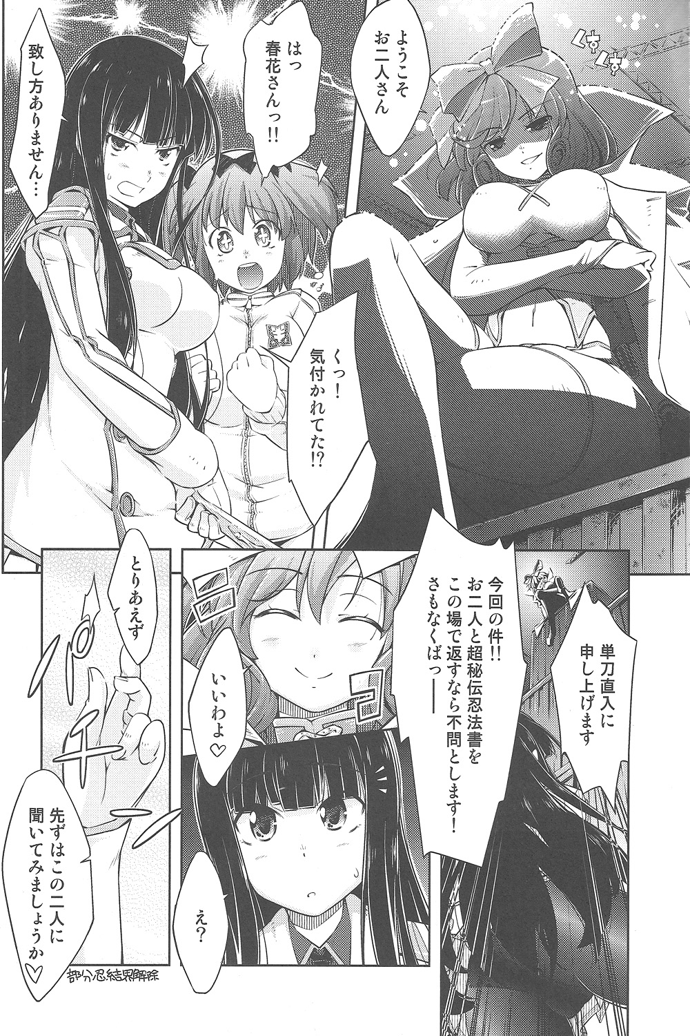 (COMIC1☆7) [無印堂 (やくたてつや)] 如何にして彼女は肉穴人形となり果てたか (閃乱カグラ)