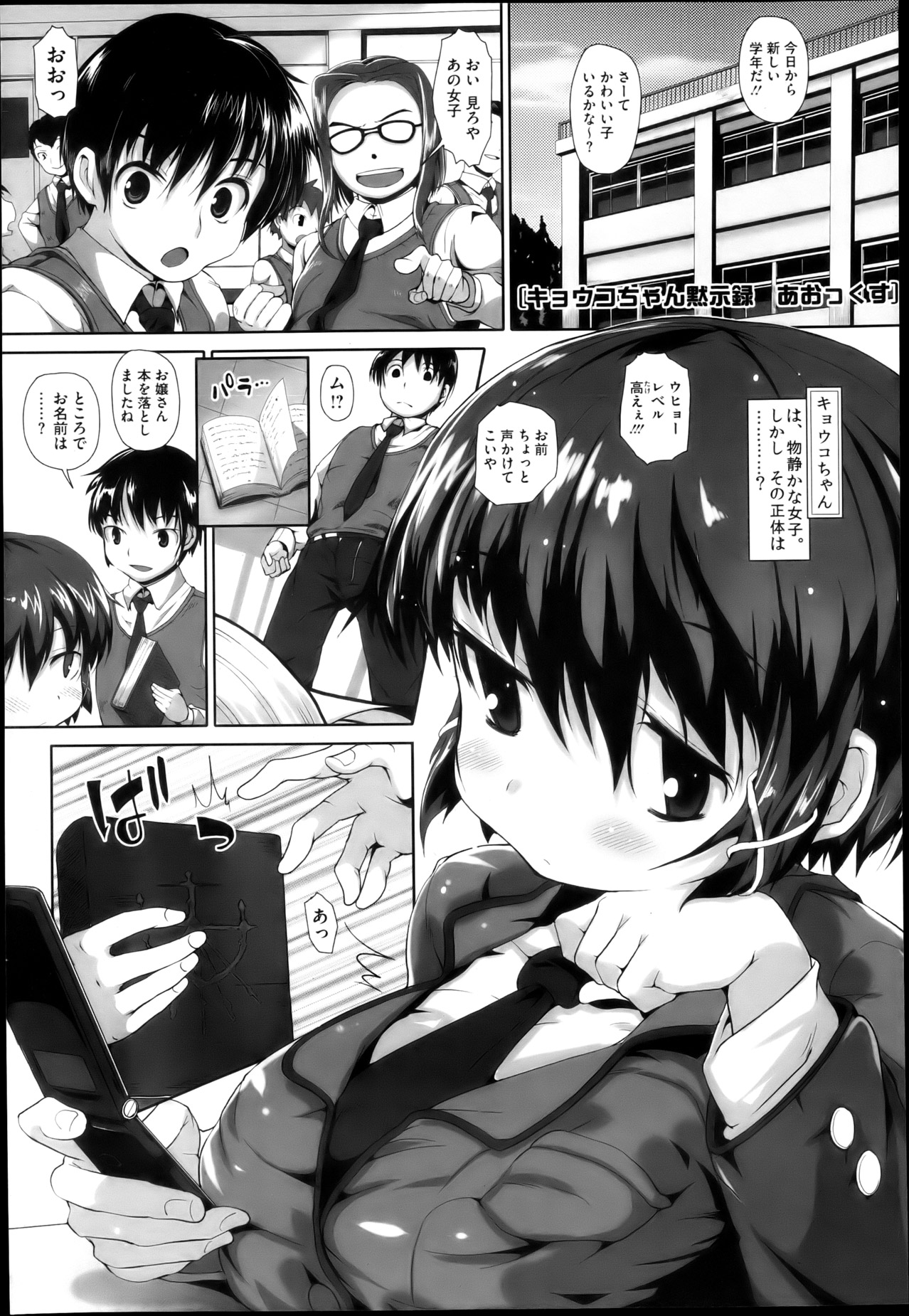 コミックメガストアH 2013年5月号