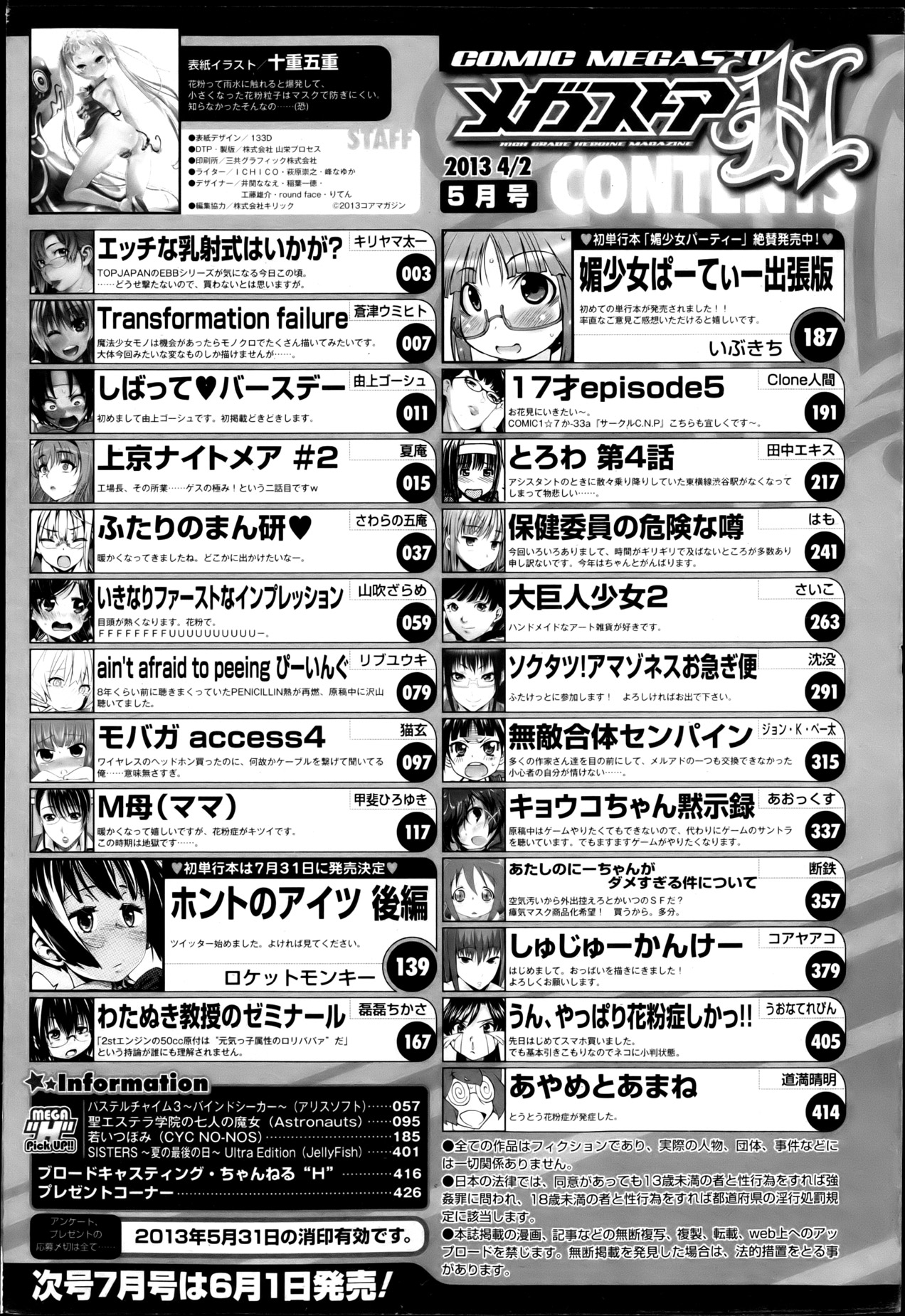 コミックメガストアH 2013年5月号