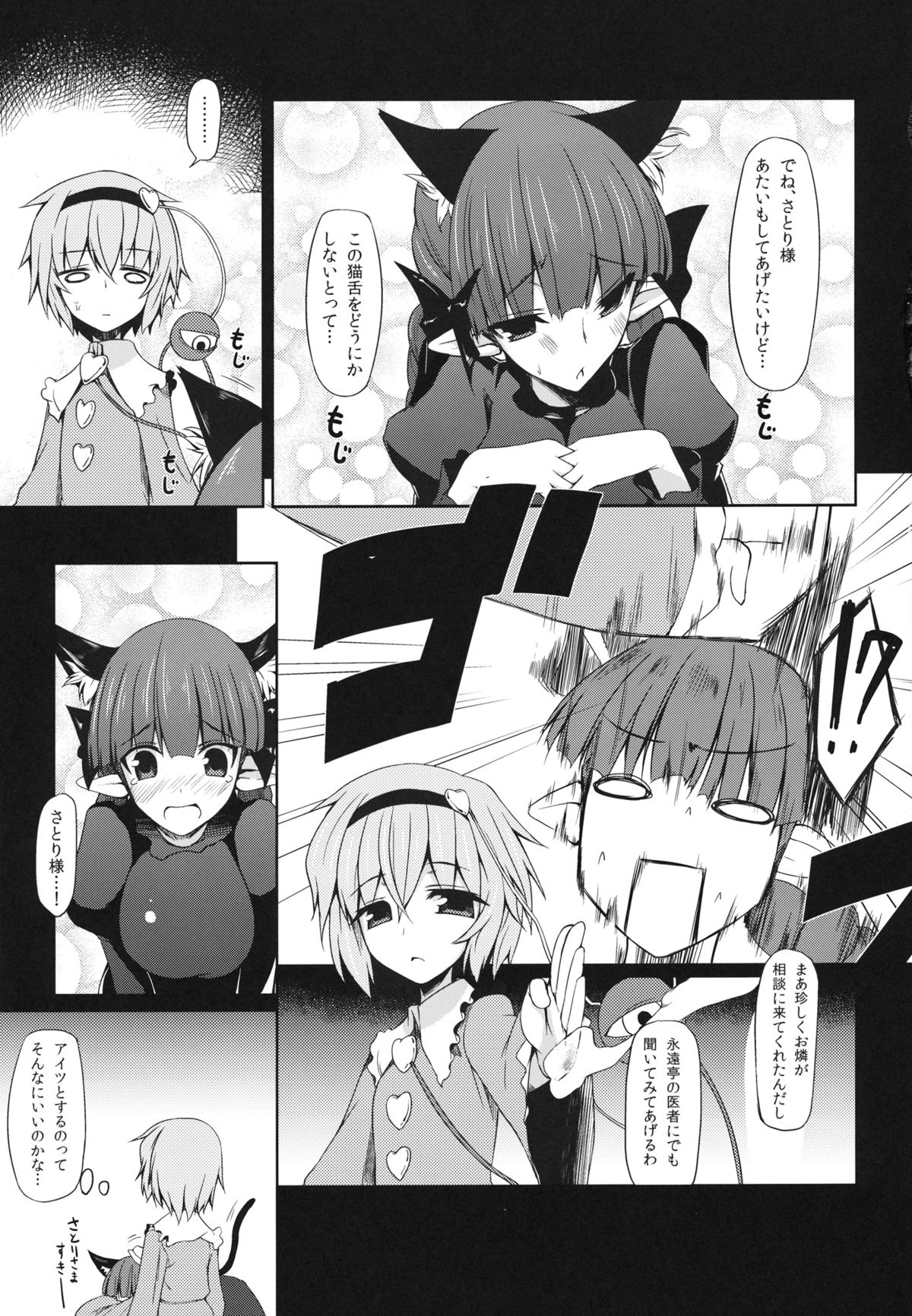 (例大祭10) [ナハバル (前)] 幻想郷口唇記6 (東方Project)