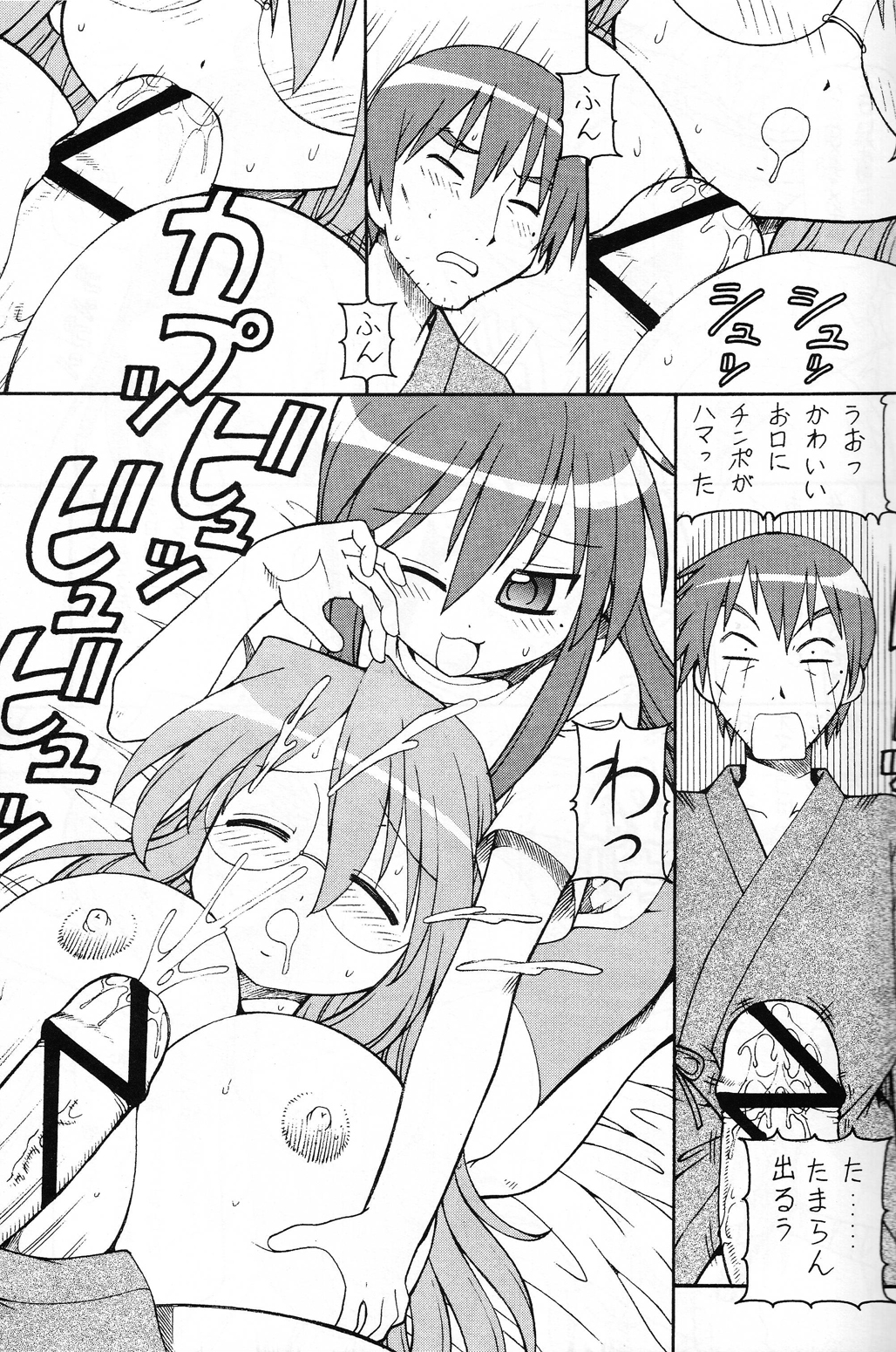 (サンクリ36) [トラ屋 (ITOYOKO)] 犯ってけ!セーラーふく 1 (らき☆すた)