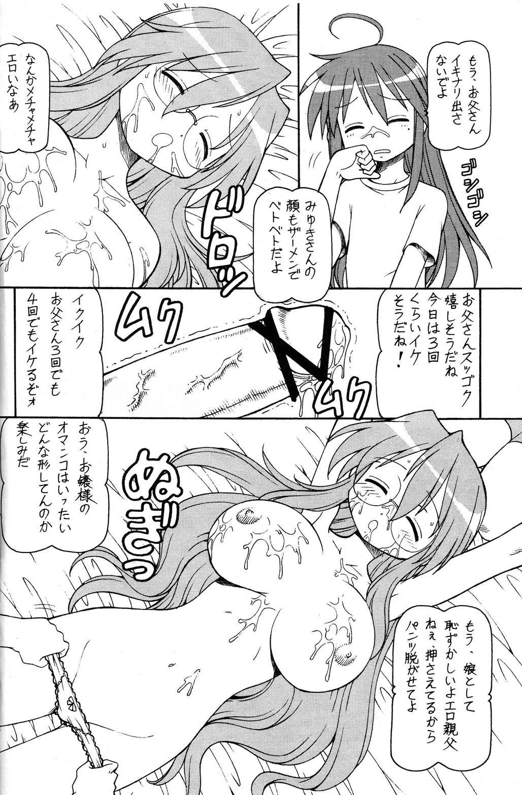 (サンクリ36) [トラ屋 (ITOYOKO)] 犯ってけ!セーラーふく 1 (らき☆すた)