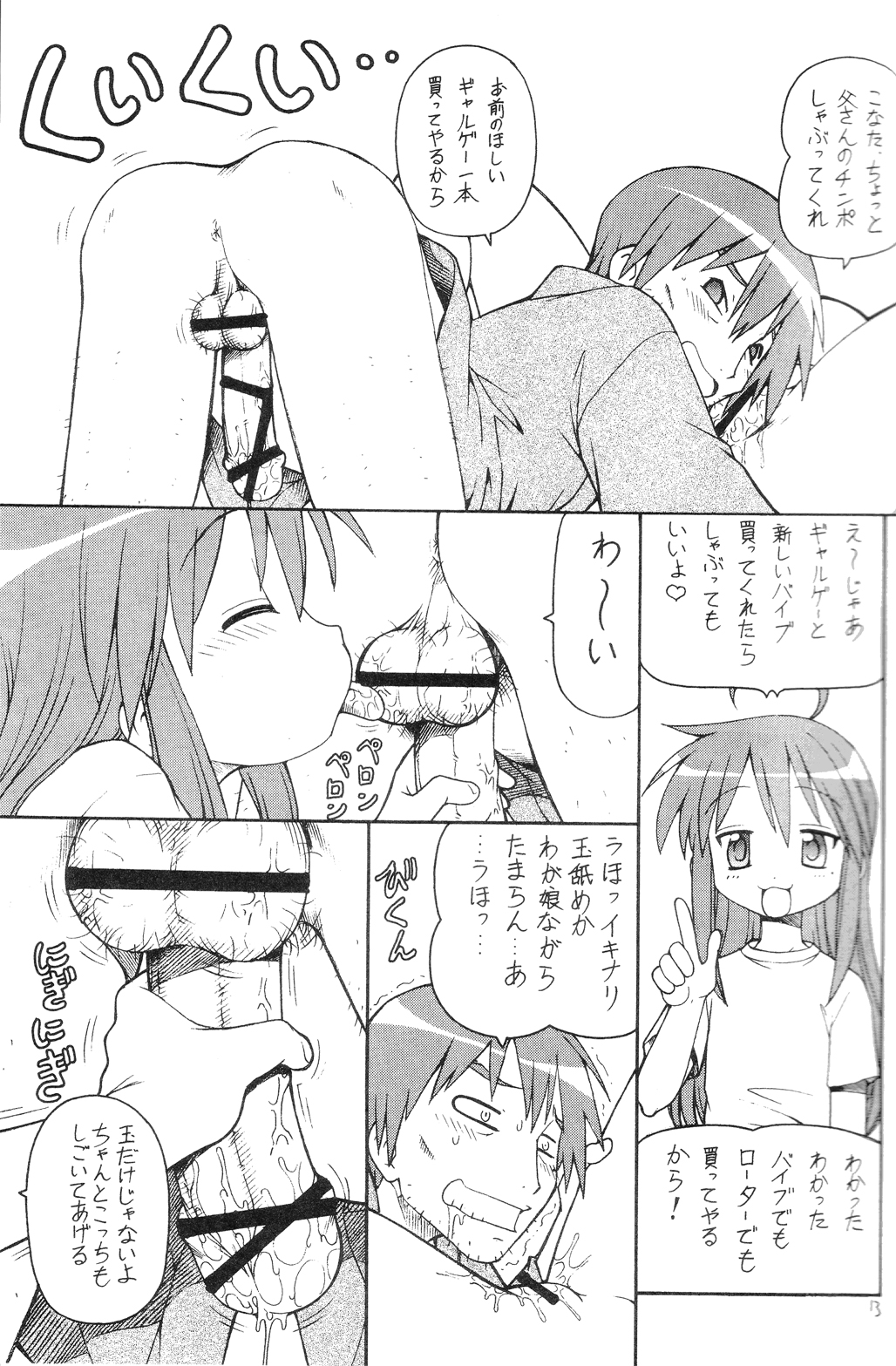 (サンクリ36) [トラ屋 (ITOYOKO)] 犯ってけ!セーラーふく 1 (らき☆すた)