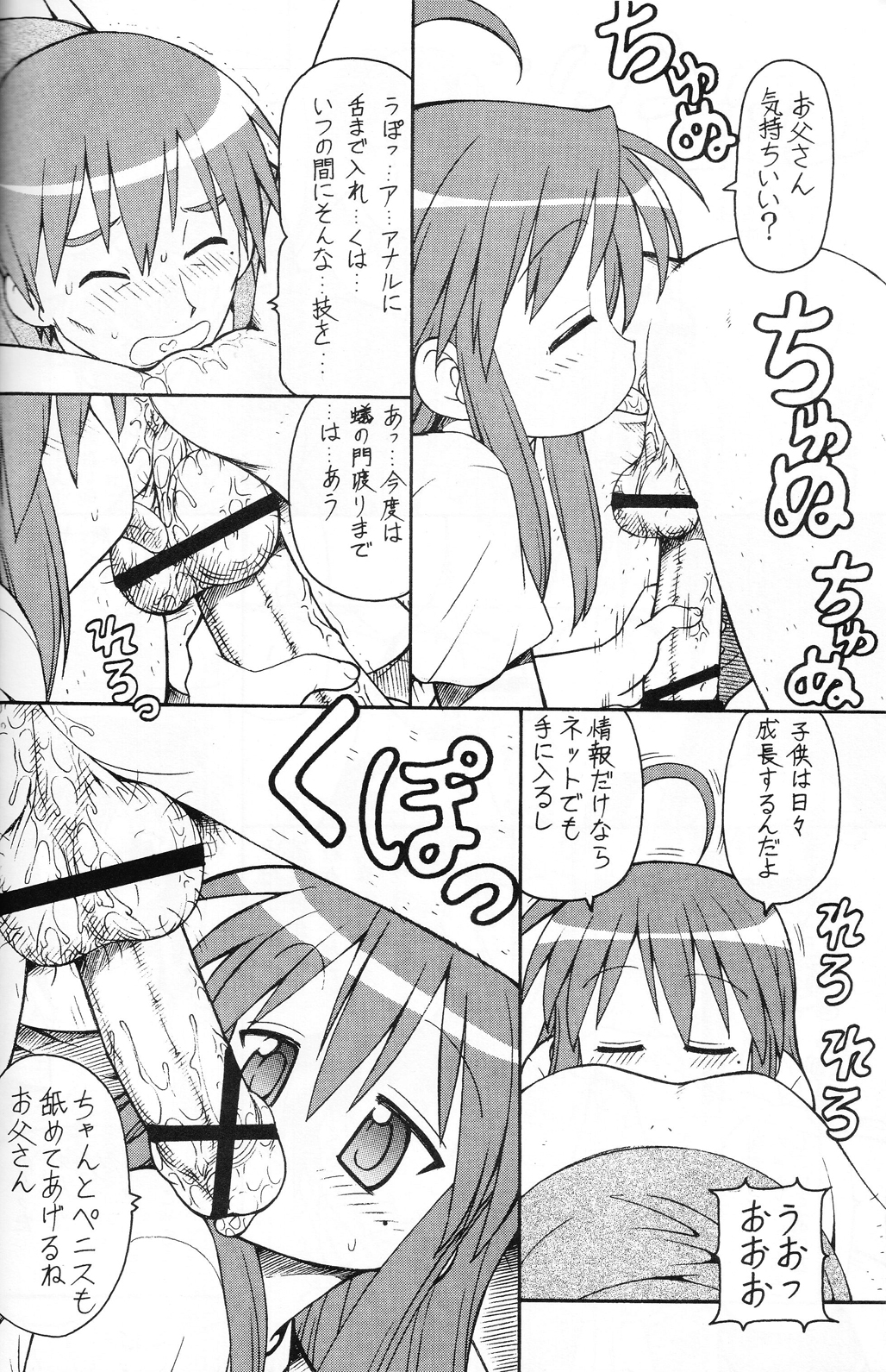 (サンクリ36) [トラ屋 (ITOYOKO)] 犯ってけ!セーラーふく 1 (らき☆すた)