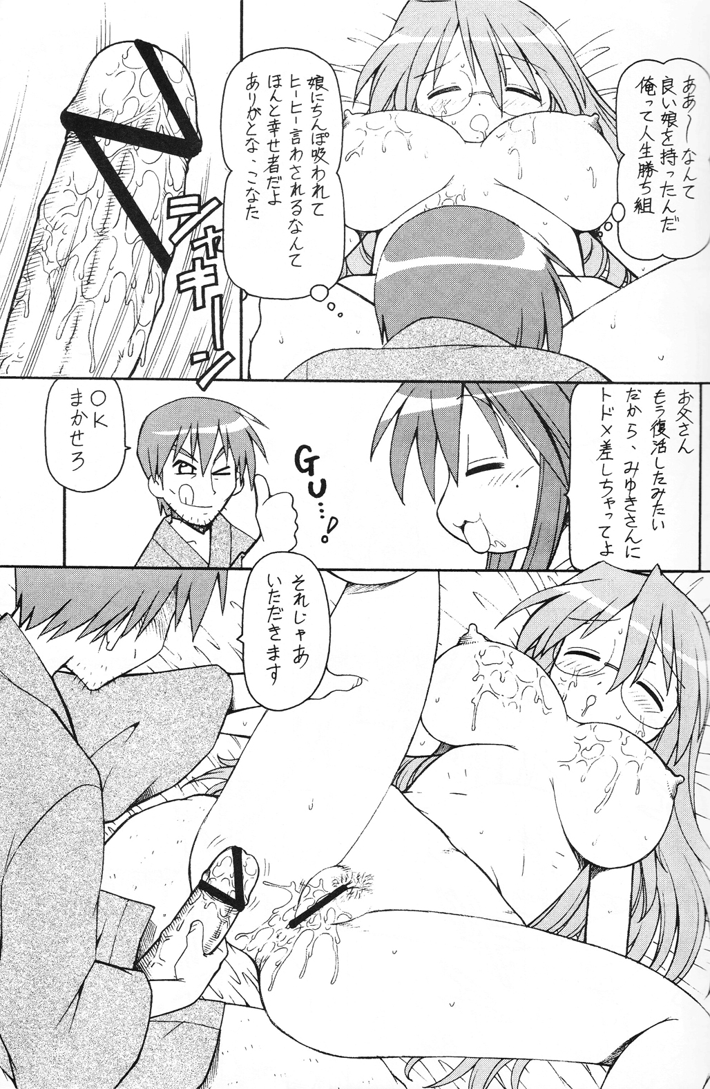 (サンクリ36) [トラ屋 (ITOYOKO)] 犯ってけ!セーラーふく 1 (らき☆すた)