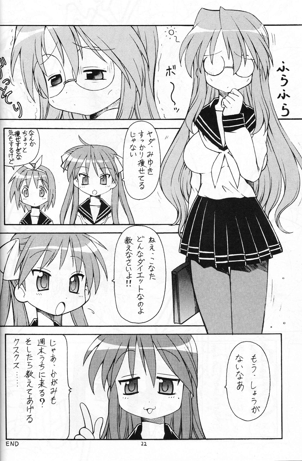 (サンクリ36) [トラ屋 (ITOYOKO)] 犯ってけ!セーラーふく 1 (らき☆すた)