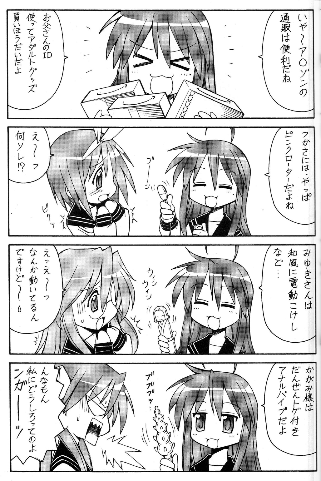 (サンクリ36) [トラ屋 (ITOYOKO)] 犯ってけ!セーラーふく 1 (らき☆すた)