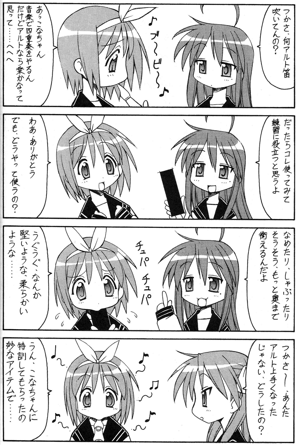 (サンクリ36) [トラ屋 (ITOYOKO)] 犯ってけ!セーラーふく 1 (らき☆すた)