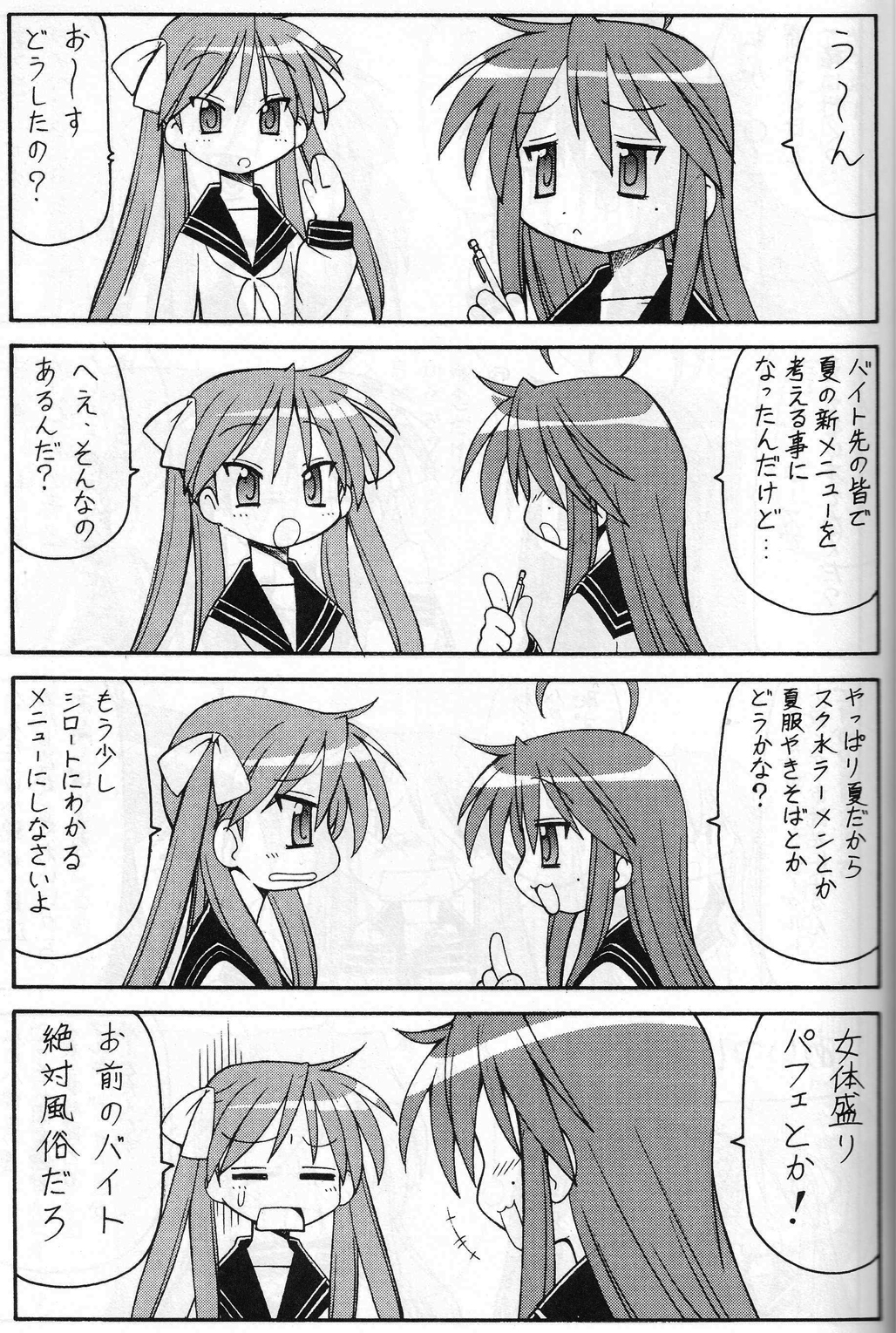 (サンクリ36) [トラ屋 (ITOYOKO)] 犯ってけ!セーラーふく 1 (らき☆すた)