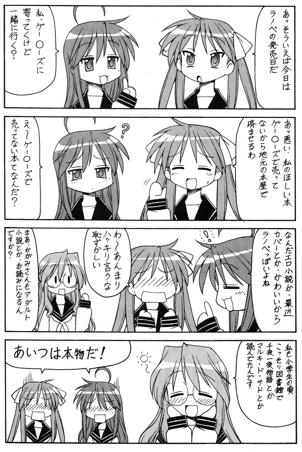 (サンクリ36) [トラ屋 (ITOYOKO)] 犯ってけ!セーラーふく 1 (らき☆すた)