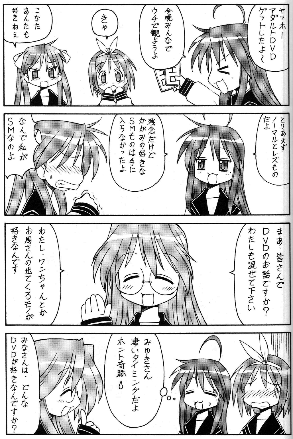(サンクリ36) [トラ屋 (ITOYOKO)] 犯ってけ!セーラーふく 1 (らき☆すた)