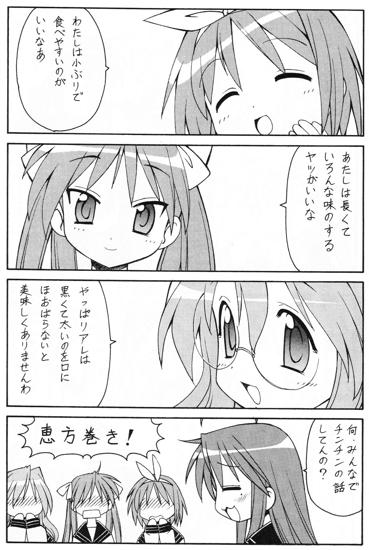 (サンクリ36) [トラ屋 (ITOYOKO)] 犯ってけ!セーラーふく 1 (らき☆すた)