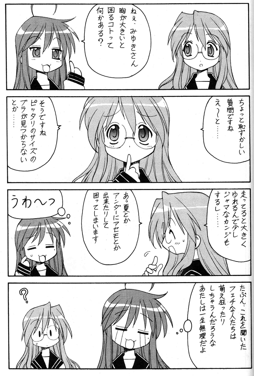(サンクリ36) [トラ屋 (ITOYOKO)] 犯ってけ!セーラーふく 1 (らき☆すた)