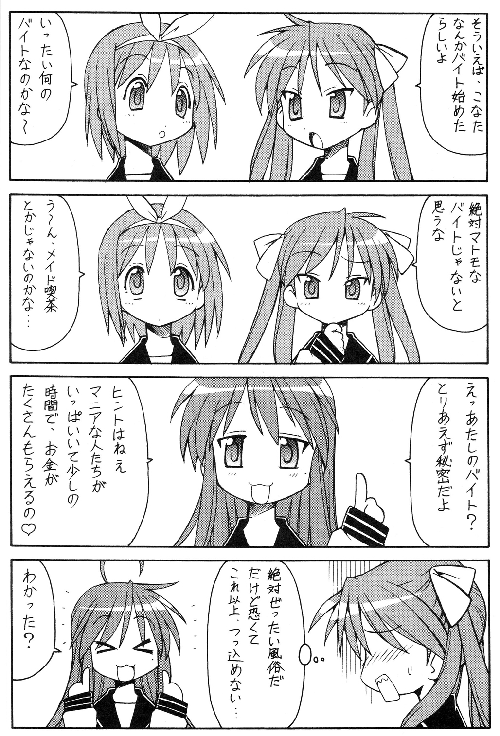 (サンクリ36) [トラ屋 (ITOYOKO)] 犯ってけ!セーラーふく 1 (らき☆すた)
