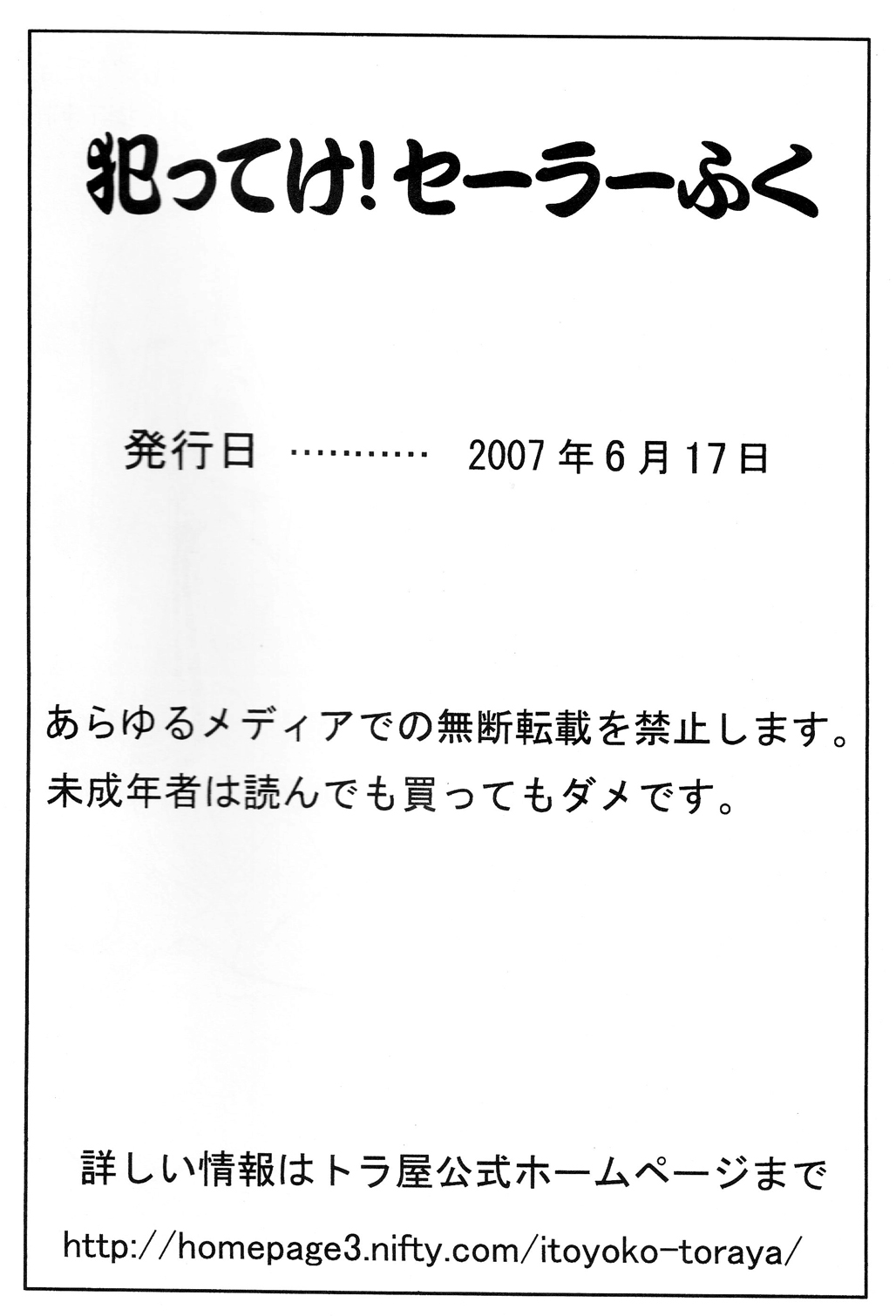(サンクリ36) [トラ屋 (ITOYOKO)] 犯ってけ!セーラーふく 1 (らき☆すた)