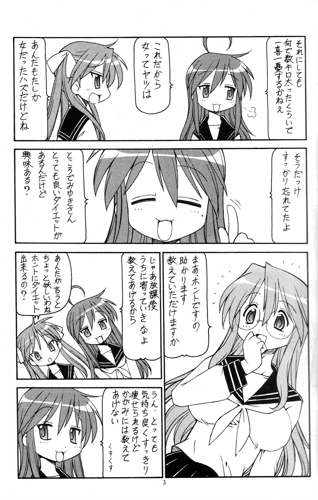 (サンクリ36) [トラ屋 (ITOYOKO)] 犯ってけ!セーラーふく 1 (らき☆すた)