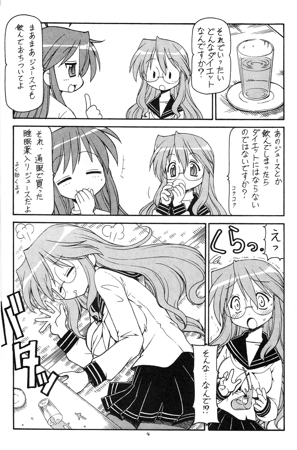(サンクリ36) [トラ屋 (ITOYOKO)] 犯ってけ!セーラーふく 1 (らき☆すた)