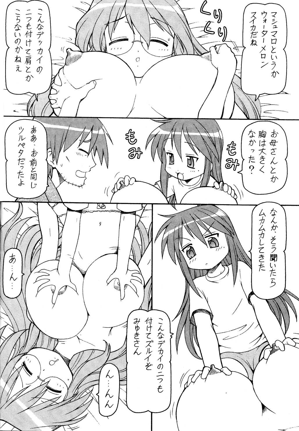 (サンクリ36) [トラ屋 (ITOYOKO)] 犯ってけ!セーラーふく 1 (らき☆すた)