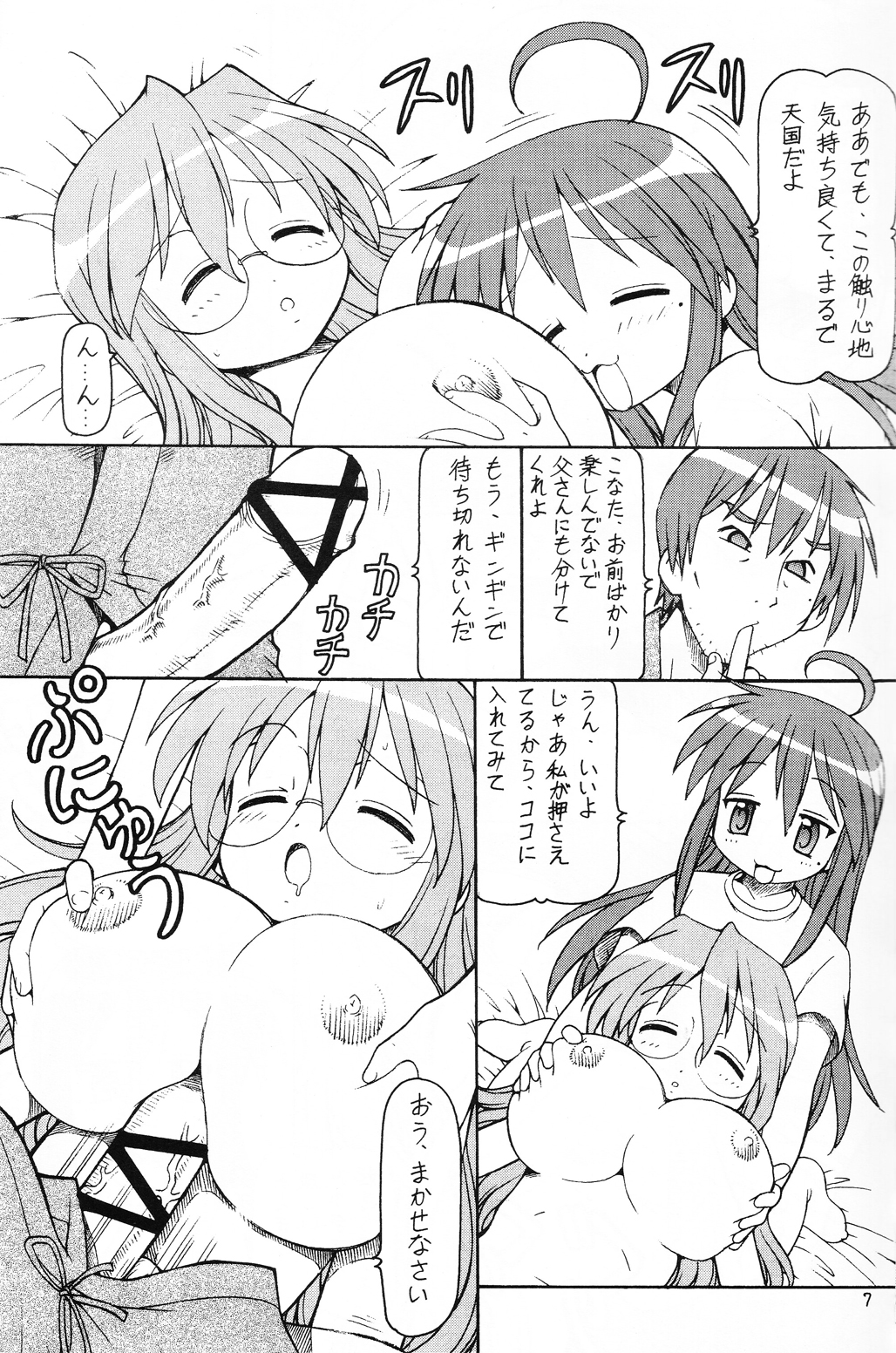 (サンクリ36) [トラ屋 (ITOYOKO)] 犯ってけ!セーラーふく 1 (らき☆すた)