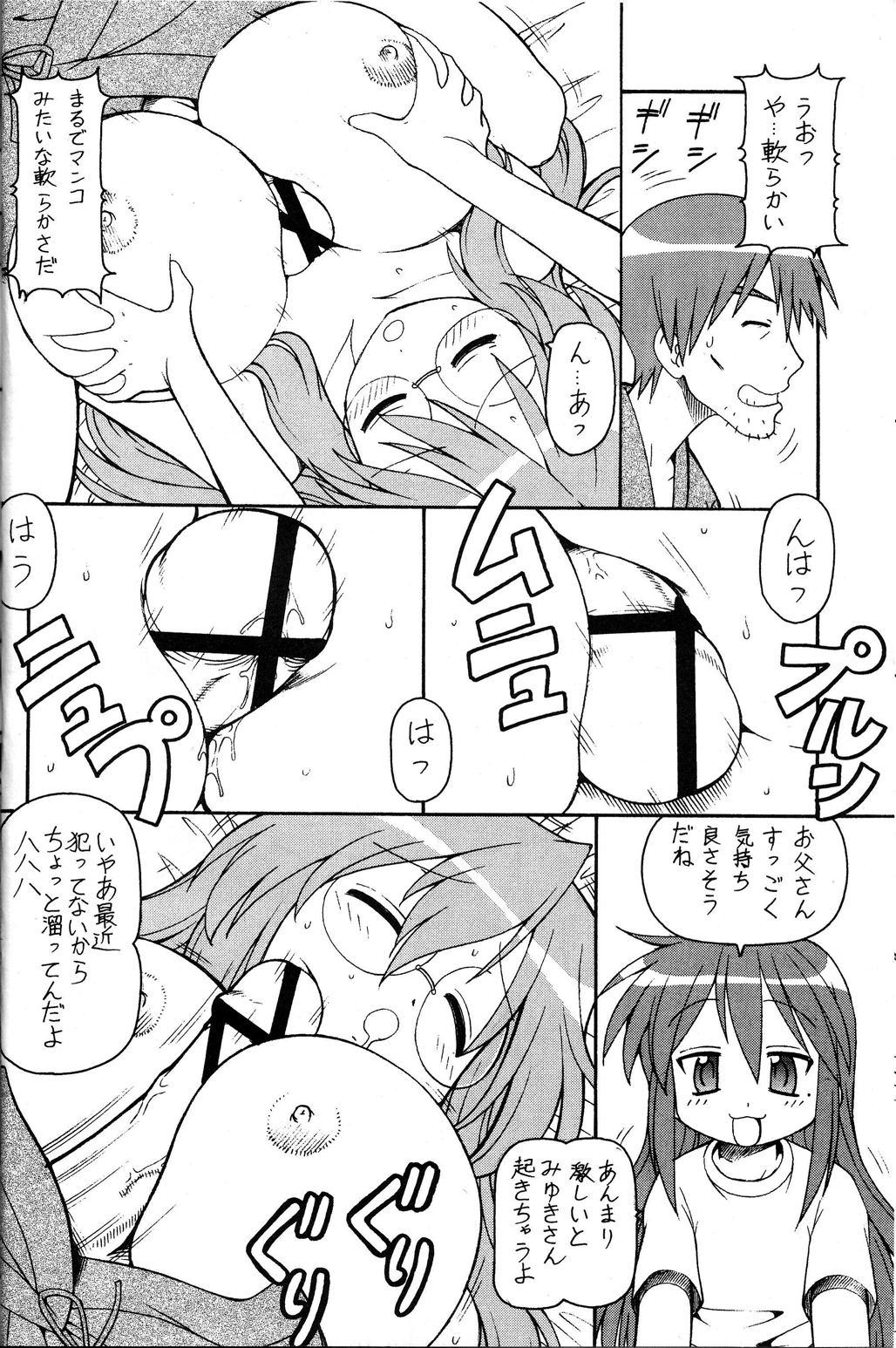 (サンクリ36) [トラ屋 (ITOYOKO)] 犯ってけ!セーラーふく 1 (らき☆すた)