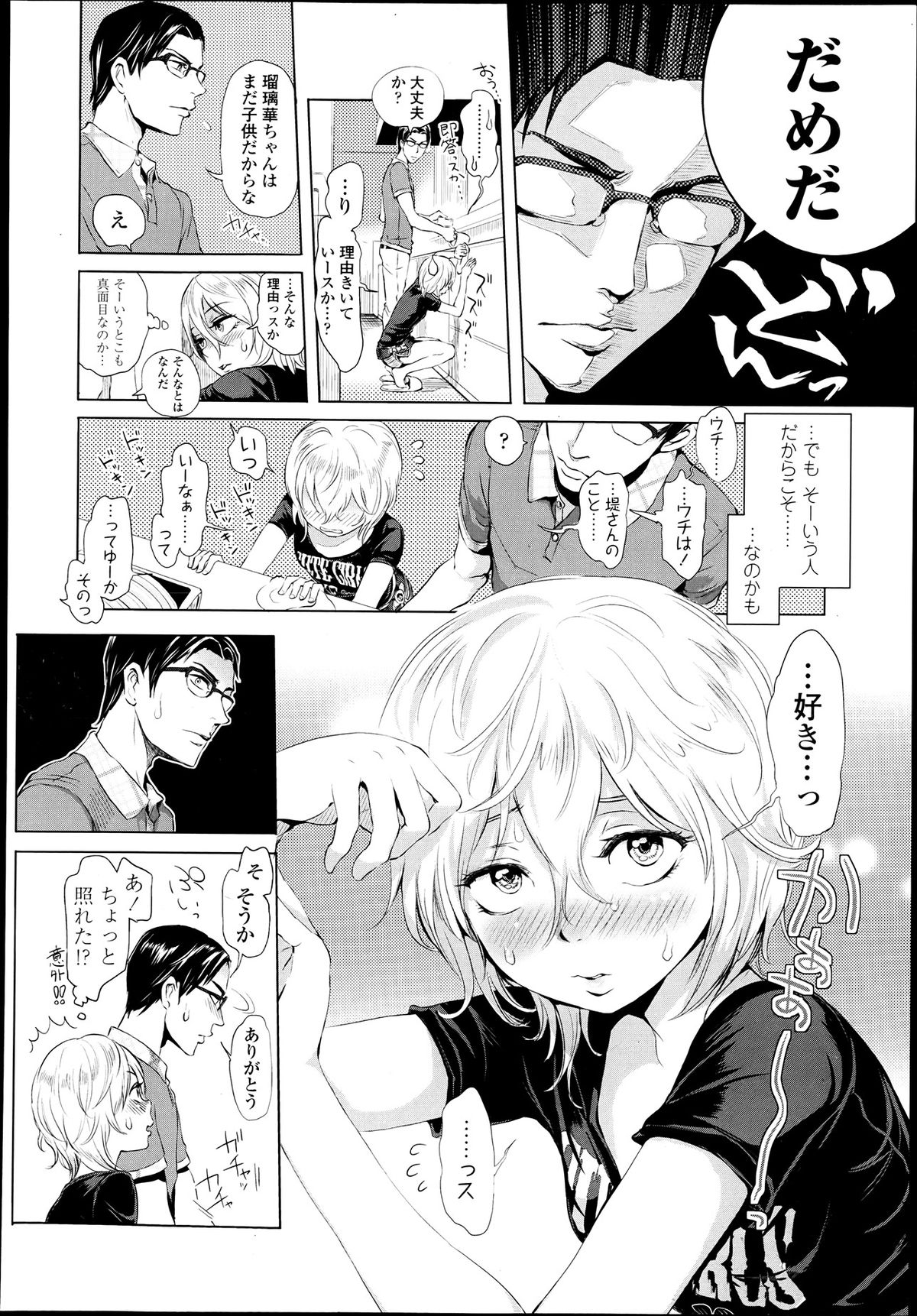COMIC LO 2013年7月号 Vol.112