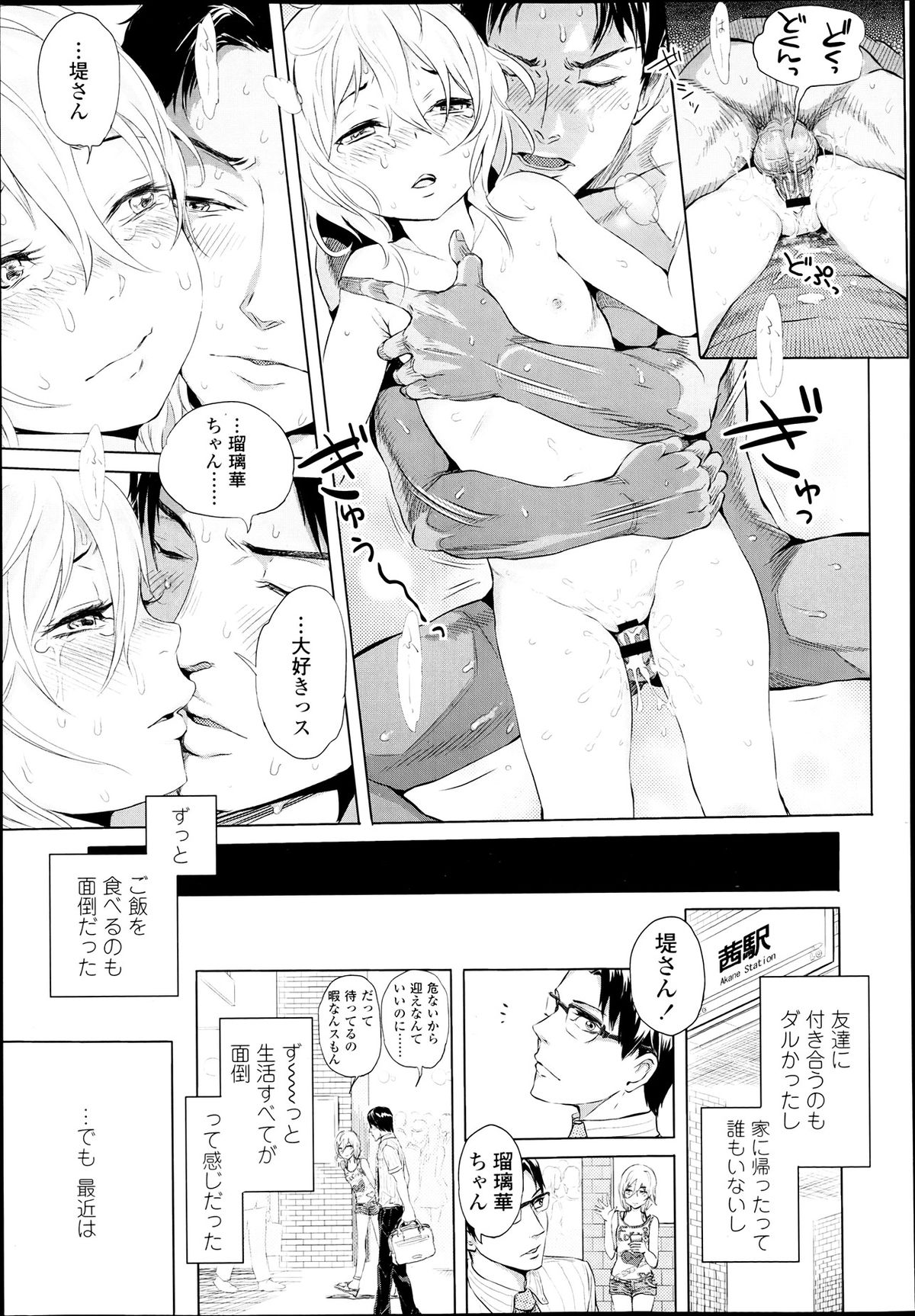 COMIC LO 2013年7月号 Vol.112