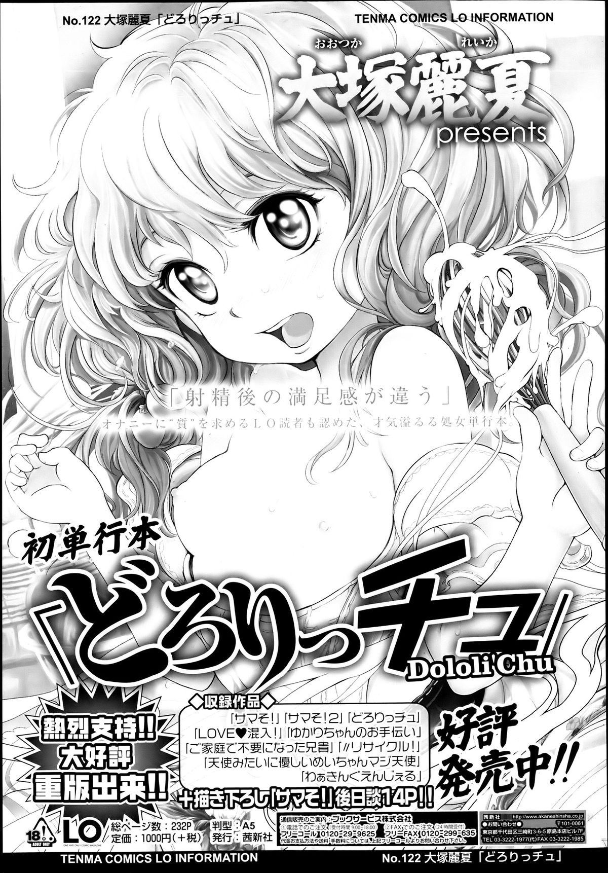 COMIC LO 2013年7月号 Vol.112