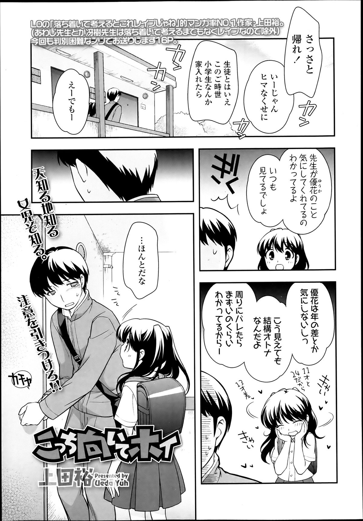 COMIC LO 2013年7月号 Vol.112