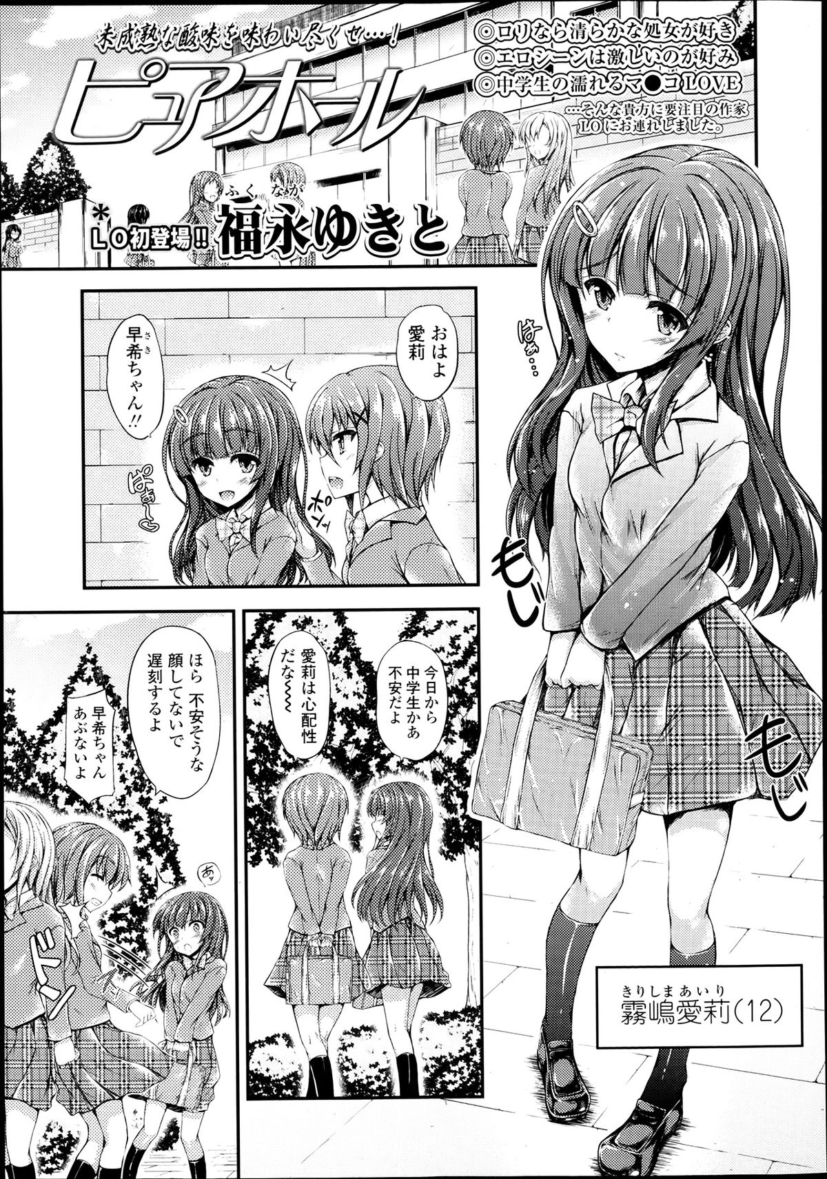COMIC LO 2013年7月号 Vol.112
