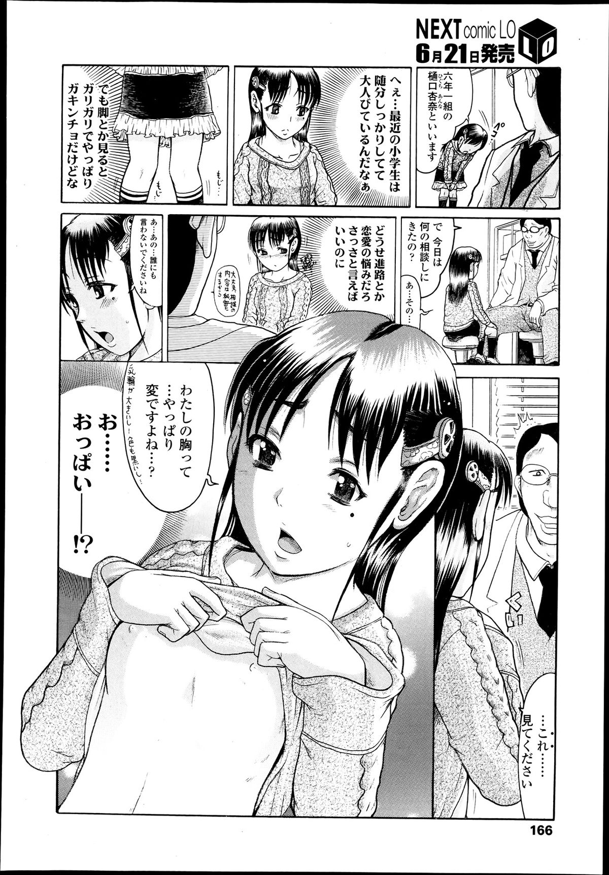 COMIC LO 2013年7月号 Vol.112