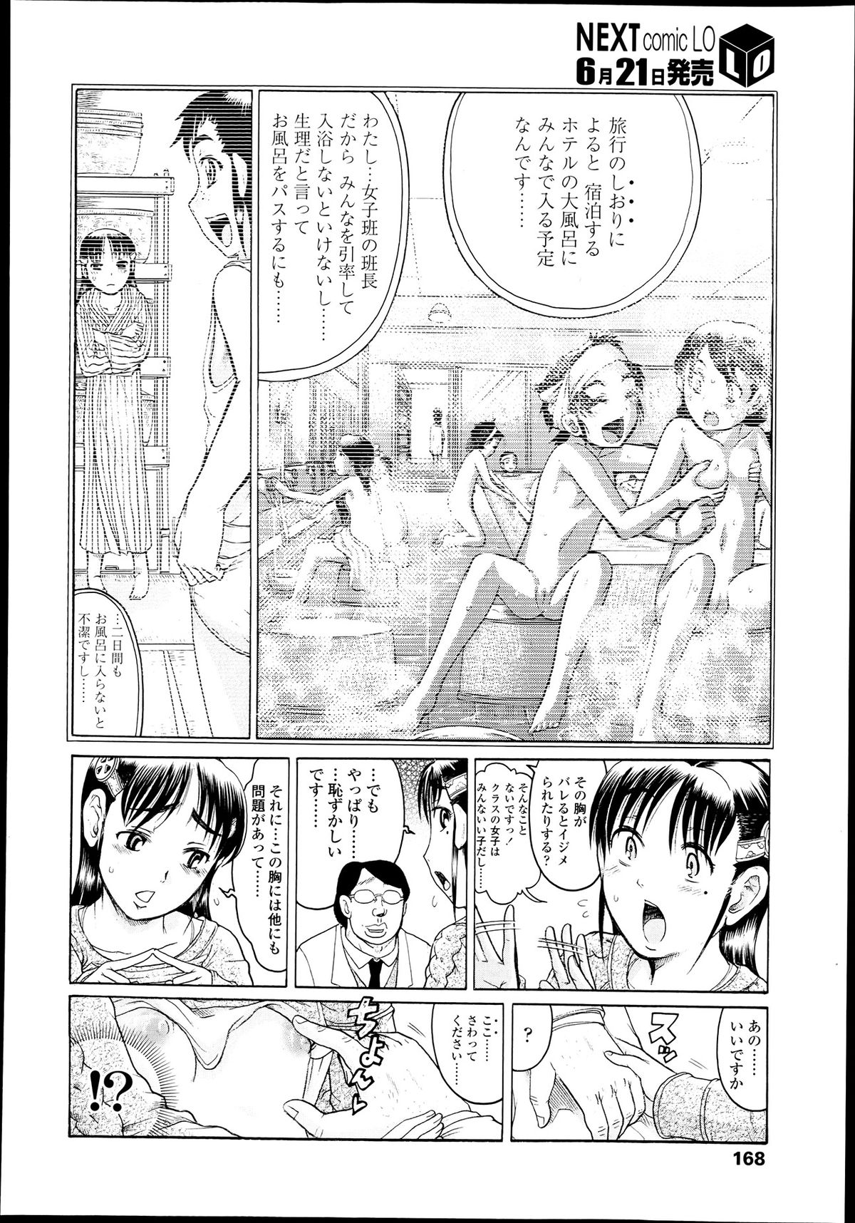 COMIC LO 2013年7月号 Vol.112