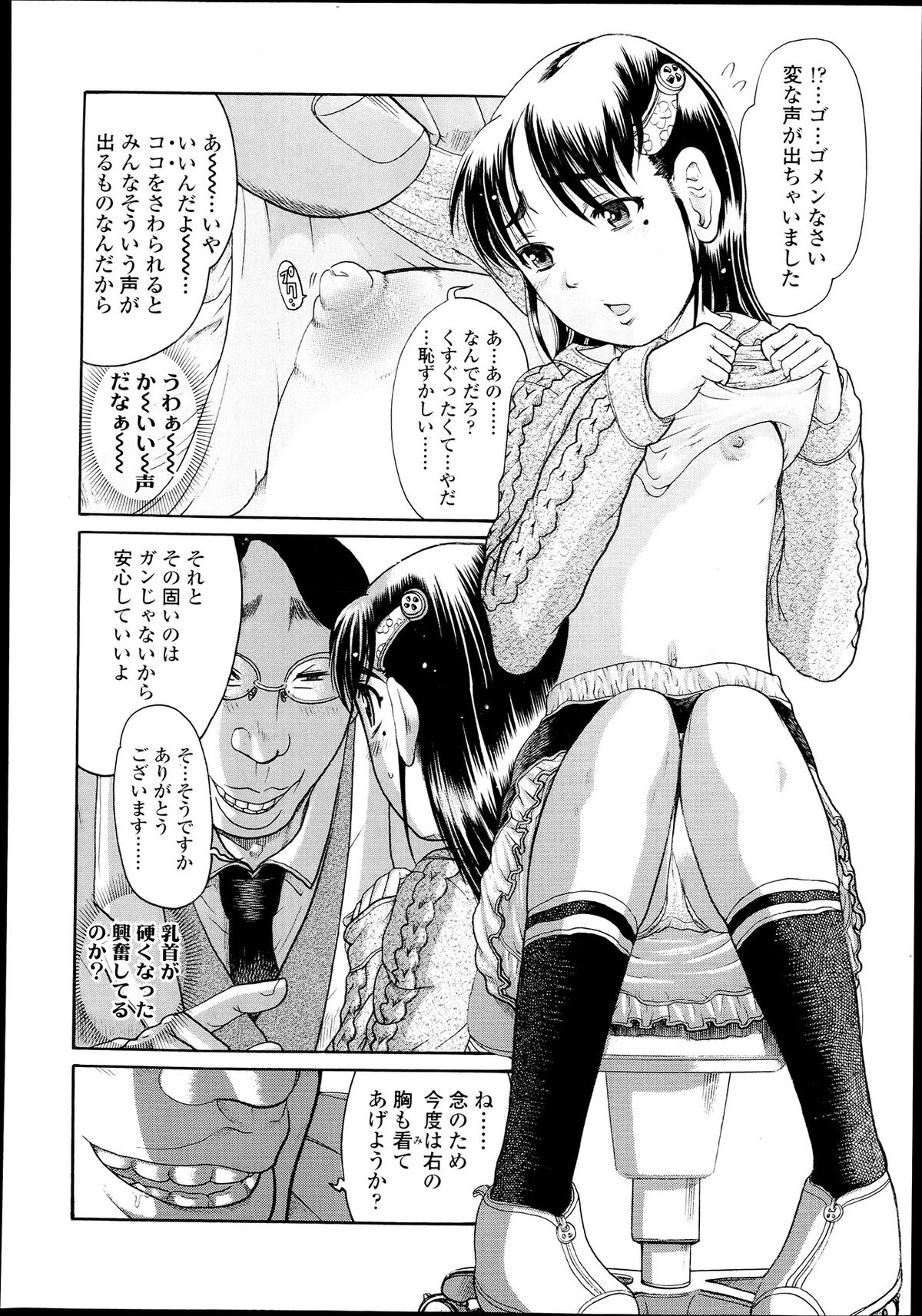 COMIC LO 2013年7月号 Vol.112