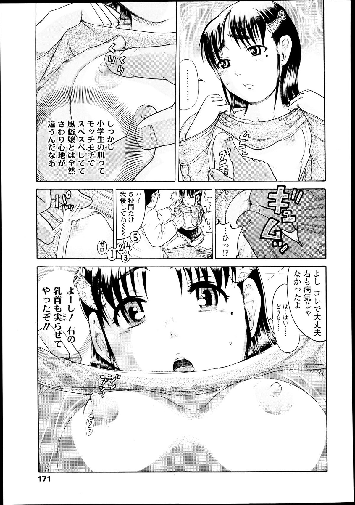 COMIC LO 2013年7月号 Vol.112