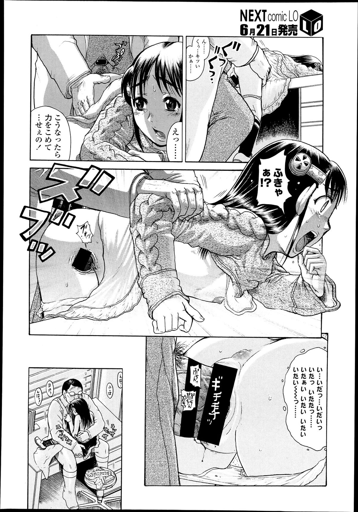 COMIC LO 2013年7月号 Vol.112
