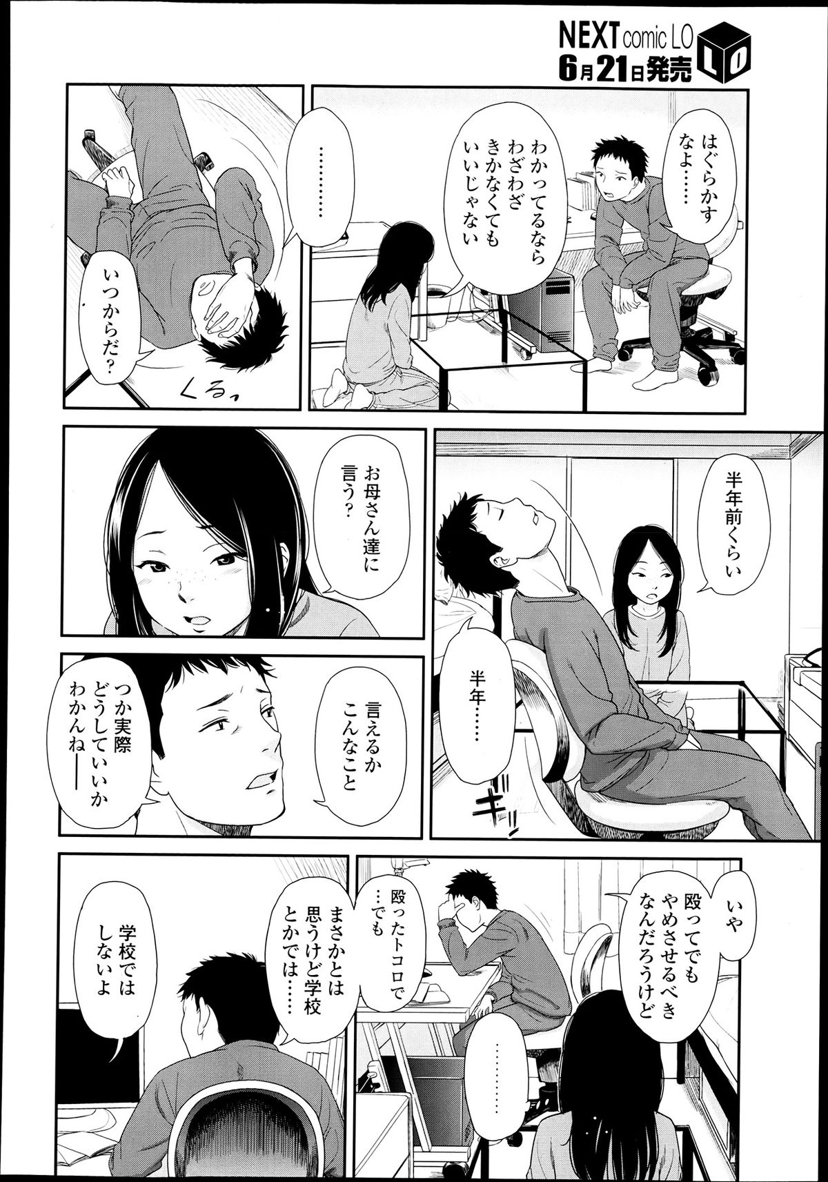 COMIC LO 2013年7月号 Vol.112